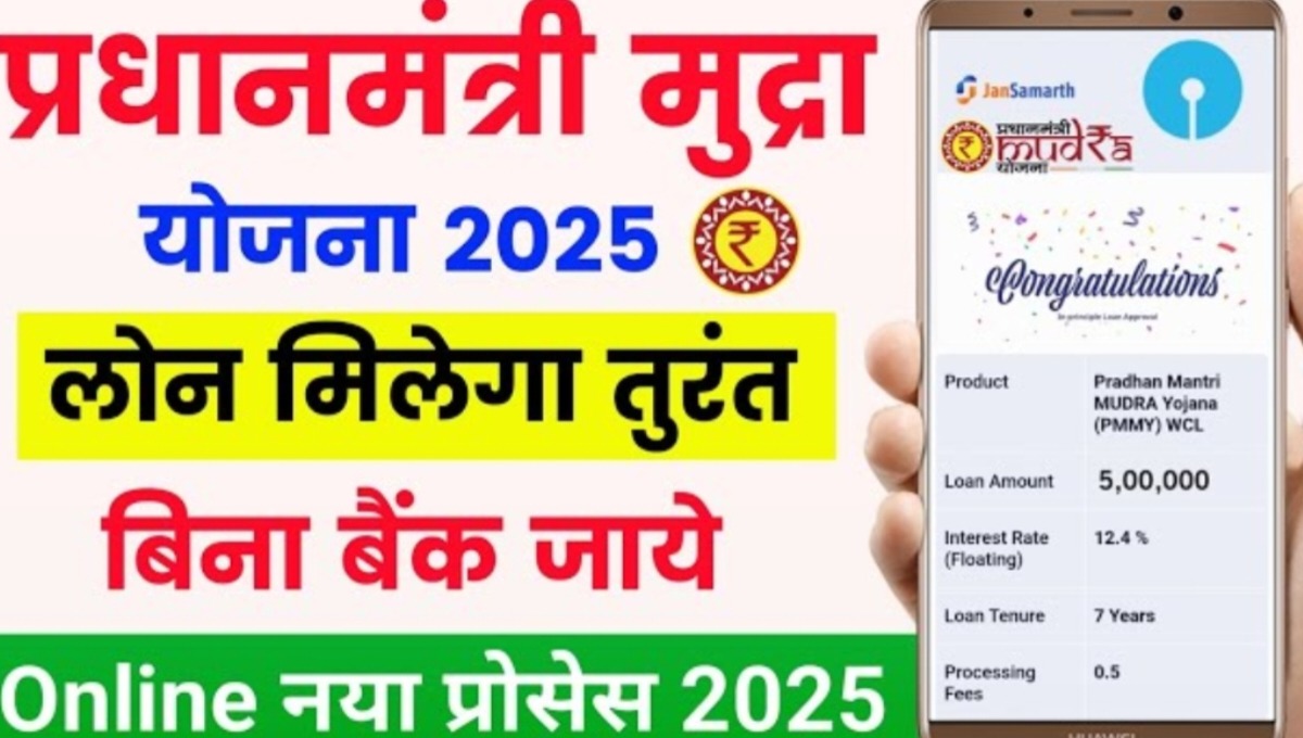 Mudra Loan Online Apply | PM Mudra Loan kaise le | PM Mudra Yojana 2025 | pm mudra loan apply